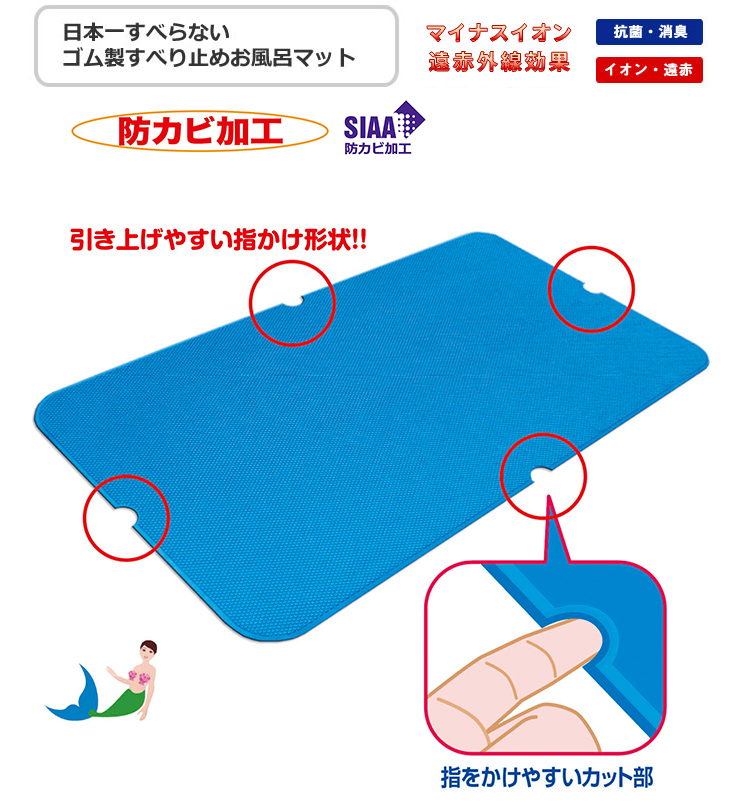 日本一すべらないゴム製すべり止めお風呂マット